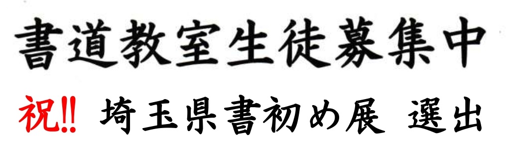 清庵書道学会